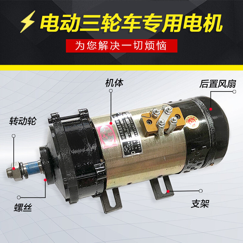定制电动三轮车电机大功率纯铜有刷电机48V60V1300W1500W直流串励