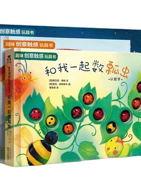 乐乐趣和我一起数瓢虫星星做彩虹