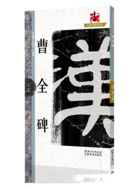 名碑完全大观书院系列江西美术