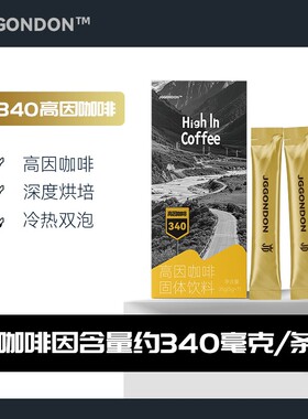 【买二送二】JGGONDON高因黑咖啡健身运动有氧340健盾速溶美式咖