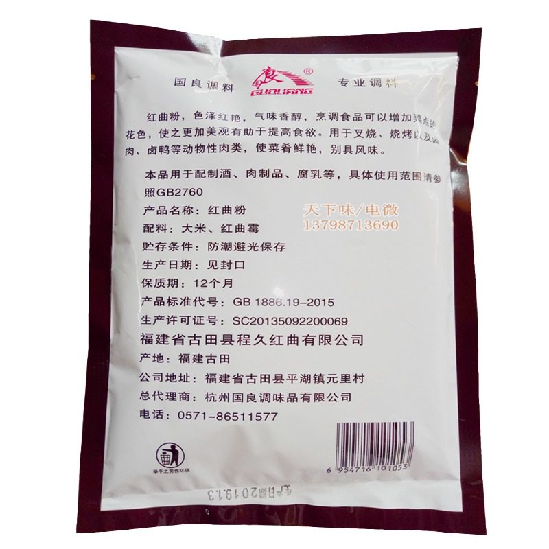 官方推荐满3包邮国良红曲粉红曲红米粉卤肉卤鸭叉烧食用色粉天然