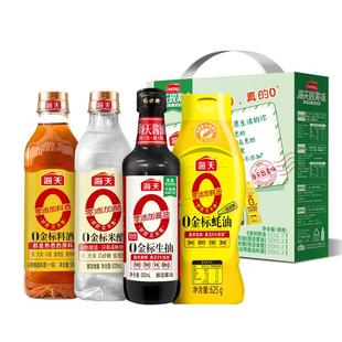 海天致美味0添加礼盒健康生抽酱油蚝油料酒米醋过年送礼礼盒
