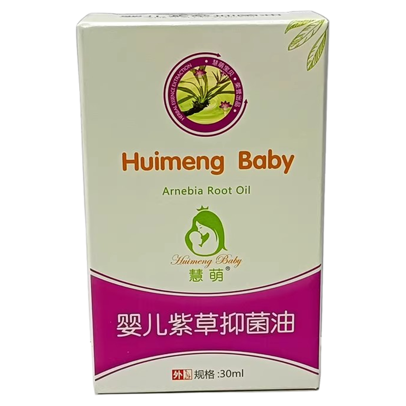 正品慧萌婴儿紫草油护臀按摩油膏润肤新生宝宝幼儿全身护肤红屁屁