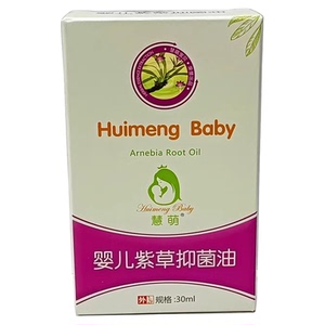 正品慧萌婴儿紫草油护臀按摩油膏润肤新生宝宝幼儿全身护肤红屁屁