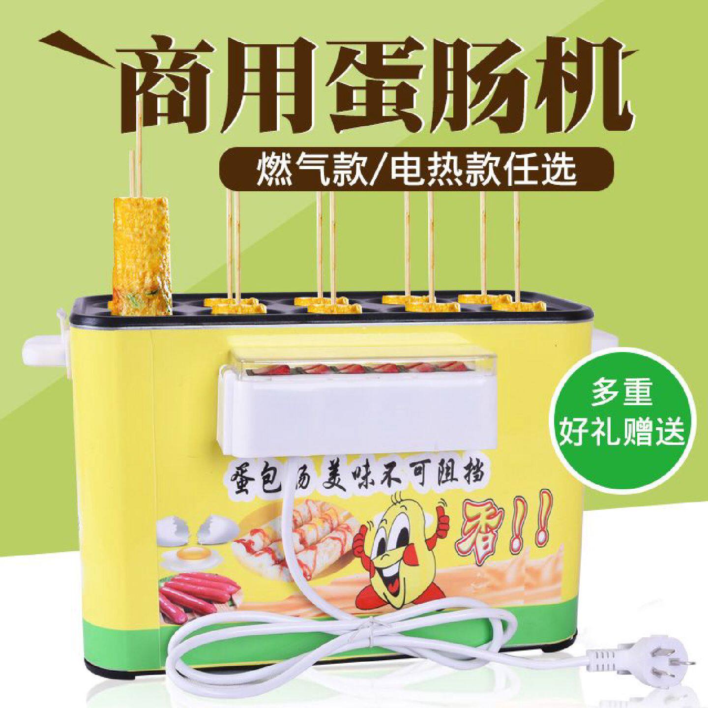 蛋包肠机商用摆摊电热燃气款十孔鸡蛋火腿爆肠早餐神器小吃设备