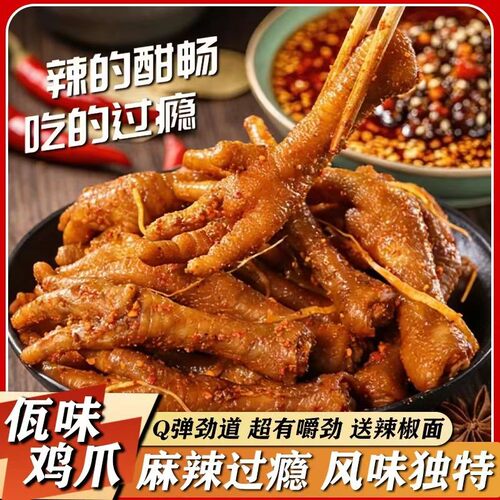 观渝 正宗佤味鸡脚特产麻辣菜根凤爪网红休闲小吃便宜零食解馋爽