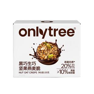 onlytree生巧坚果燕麦脆高蛋白营养早餐代餐巧克力饱腹即食燕麦脆