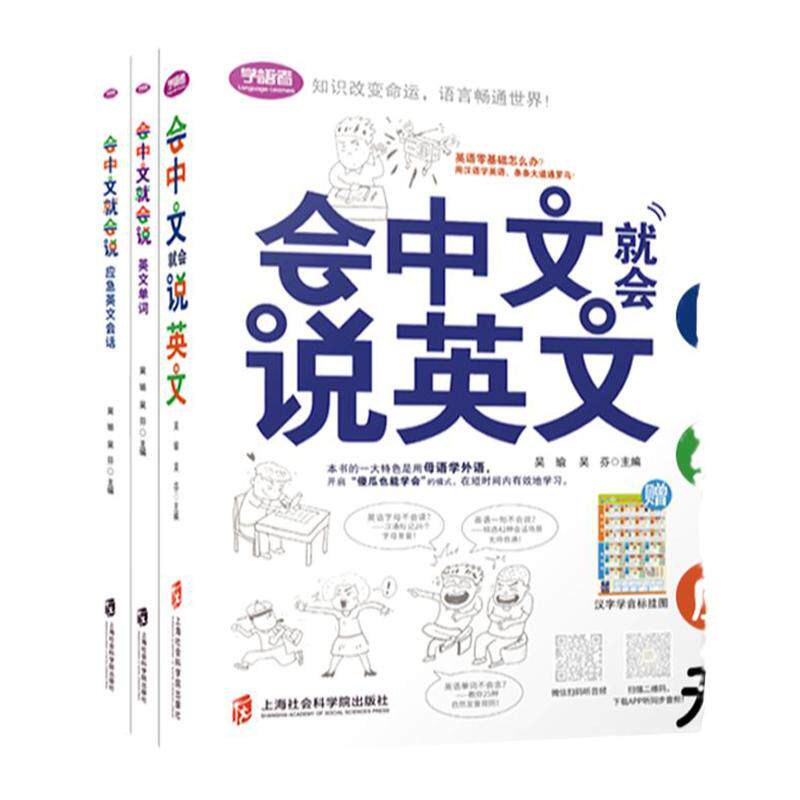 新版会中文就会说英文三本套装汉字谐音自学英语口语大全赠外教录音音频自学外出交际生活对话句子谐音入门小学生成人速成英语书籍