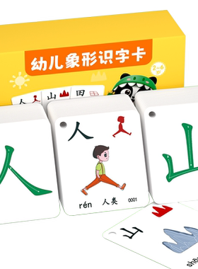 幼儿象形识字卡片3000字早教神器