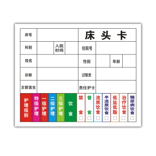新款病房护理床头卡片定制医院登记病人信息养老院床内插卡片印刷