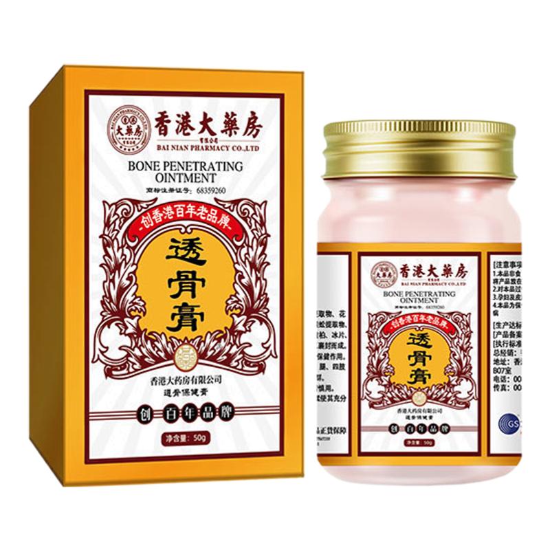 香港大药房透骨膏旗舰店保健膏关节涂抹型全身通用追风正品