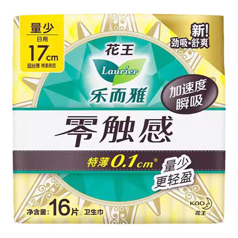 花王乐而雅零触感特薄卫生巾棉柔量少日用迷你巾170mm*16片护垫