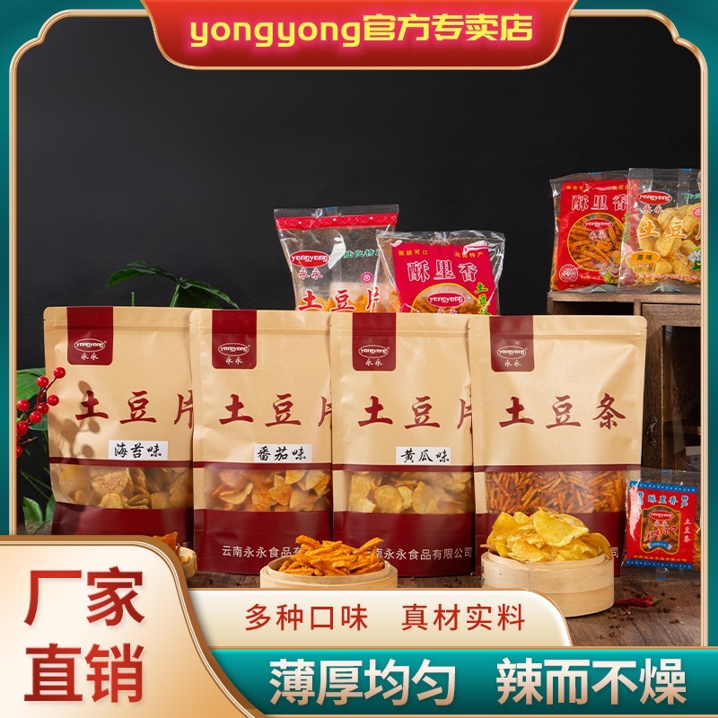 专属散装多口味云南永永土豆片麻辣洋芋丝鲜切现炸休闲解馋小零食