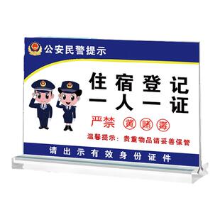 酒店前台提示牌一人一证入住宾馆住宿登记牌请出示有效证件警示牌民警标识指示禁止立牌客房价格牌定制摆台3C