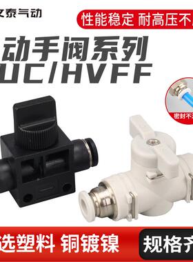 SA/HVFF/BUC管道节流阀8/10/12mm白色黑色手阀气动节流阀接头