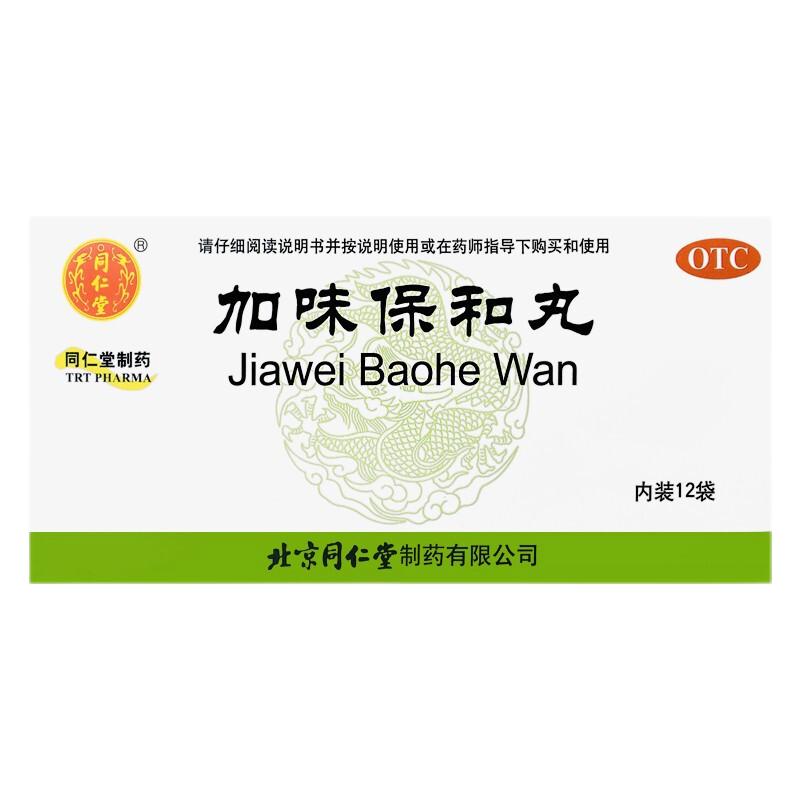 同仁堂加味保和丸中成药健胃消食北京官方正品消化消积食积山楂