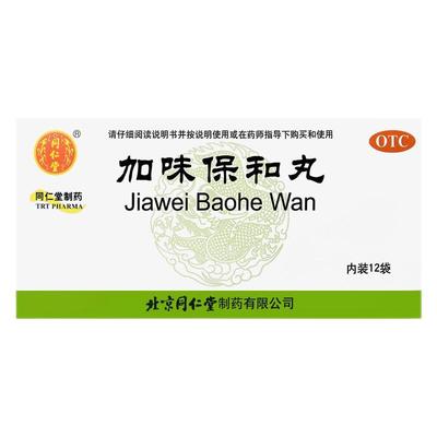 【同仁堂】加味保和丸6g*12袋/盒消化不良健胃消食消食养胃颗粒