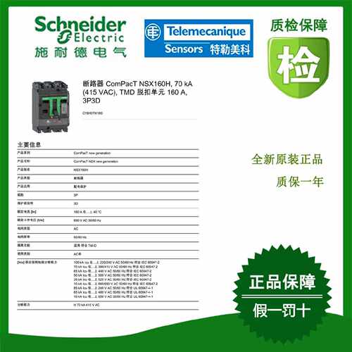 议价C16H3TM100/C16H3TM125/C16H3TM160/C16H3/C16H6TM160施耐德