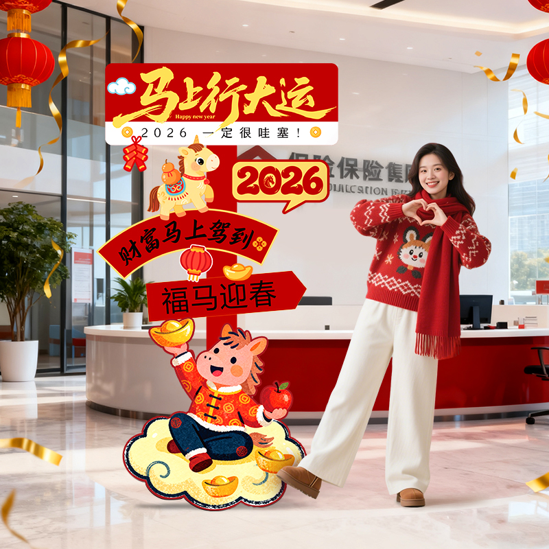 2026新年开门红气氛布置马年会职场景幼儿园元旦公司银行厅堂装饰