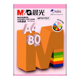 晨光彩色复印纸办公用纸A4整包彩色电脑打印纸量贩装办公100张80克学生剪纸a4座位名卡100张折纸书写绘画纸