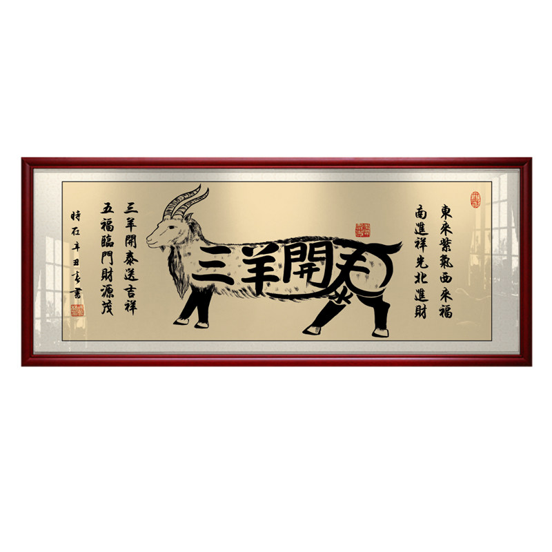 三羊开泰礼物新居乔迁牌匾装饰画