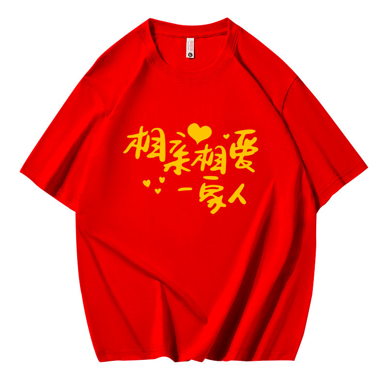 相亲相爱一家人红亲子装短袖t恤