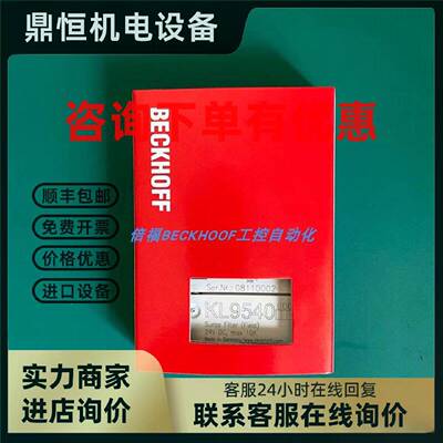 议价EL9110 KL9540 EL9540 EL9505 KL9505倍福模块KL9540现货正品