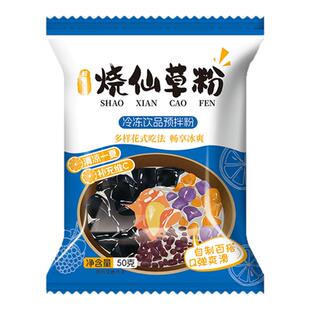 烧仙草粉免煮家用自制甜品仙草冻仙草粉奶茶店专用配料商用果冻粉