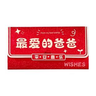 爸爸妈妈新年快乐折叠红包爷爷奶奶外公外婆过年红包仪式感利是封