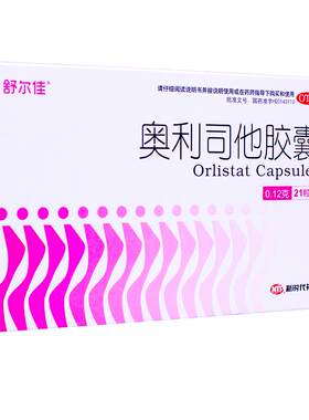 【自营】[舒尔佳]奥利司他胶囊0.12g*21粒/盒排油减脂减肥药燃排油神器