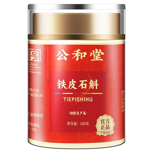 公和堂正宗霍山铁皮石斛官方正品旗舰店铁皮枫斗中草药材米斛