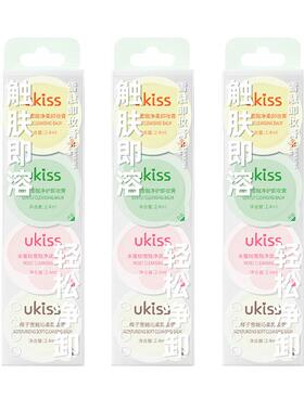 ukiss卸妆膏小样旅行装