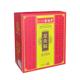 玖玖苗祖堂足灸贴足贴养护足底艾草贴保健贴艾粉包贴助眠炙贴正品