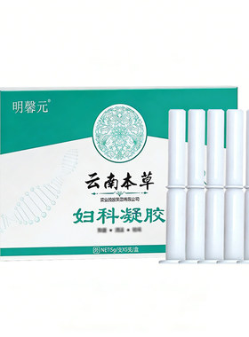 云南本草清理子宫排毒私处阴道排出垃圾深层清洁私密处清宫的凝胶