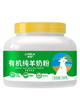 卓牧有机纯羊奶粉成人全家羊奶粉