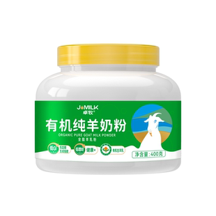 卓牧有机纯羊奶粉青年女士中老年成人全家小分子无蔗糖高钙羊奶粉