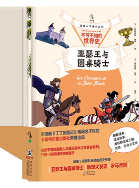 【童书88元5件活动】不可不知的世界史（全三册）漫画人文通识系列 翻翻漫画3段精彩的历史故事一站式了解