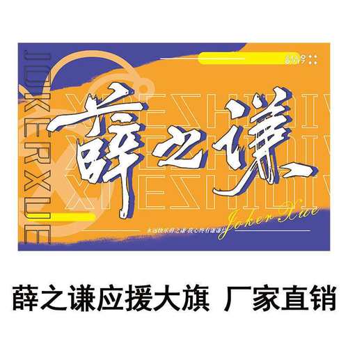薛之谦正版四代薛装饰旗帜伸缩演唱制杆旗之大旗应援谦房间