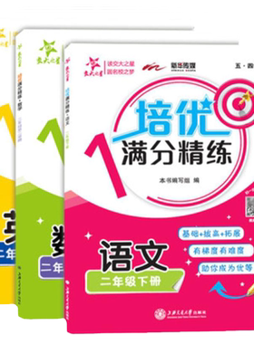 交大之星培优满分精练英语