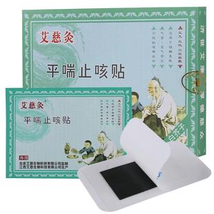 艾慈灸远红外平喘止咳贴咳嗽成人儿童咳喘三伏贴支气管炎贴穴位贴