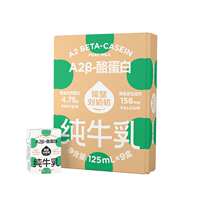 隔壁刘奶奶A2β酪蛋白Mini纯牛奶125ml*9盒