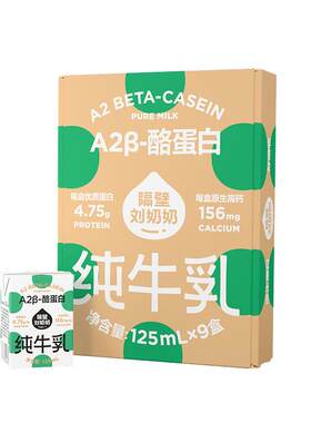 隔壁刘奶奶A2儿童高钙纯牛奶