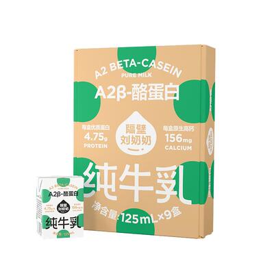 隔壁刘奶奶A2儿童高钙纯牛奶