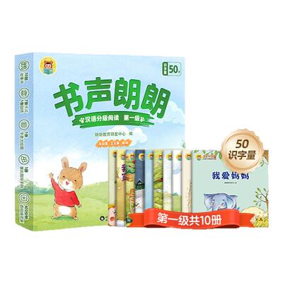汉语分级阅读绘本儿童识字认字