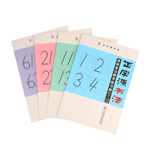 【坐标定位法】正字源数字拼音点阵控笔楷书练习幼儿园启蒙描红本