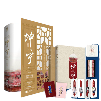 当当网坤宁终章2册晋江古言古风