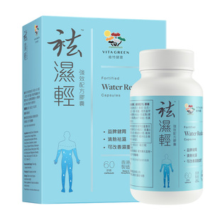 【去肿控卡】维特健灵祛消湿气水肿小黄条餐前截击阻脂糖纤体