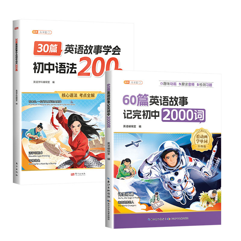 60篇英语故事记完初中2000词