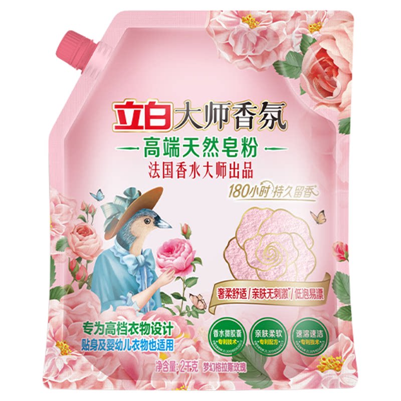 立白大师香氛高端皂粉