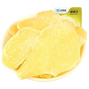 姜片500g*2袋农家自制纯正老姜片泡茶暖干即食糖姜片胃年货